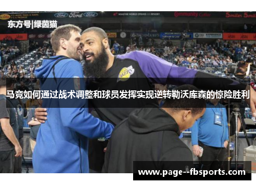 马竞如何通过战术调整和球员发挥实现逆转勒沃库森的惊险胜利 马竞如何通过战术调整和球员发挥实现逆转勒沃库森的惊险胜利