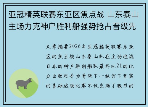 亚冠精英联赛东亚区焦点战 山东泰山主场力克神户胜利船强势抢占晋级先机