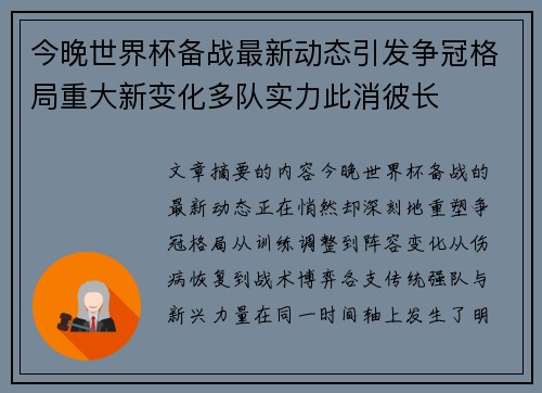 今晚世界杯备战最新动态引发争冠格局重大新变化多队实力此消彼长