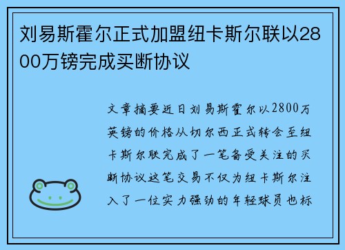 刘易斯霍尔正式加盟纽卡斯尔联以2800万镑完成买断协议 刘易斯霍尔正式加盟纽卡斯尔联以2800万镑完成买断协议